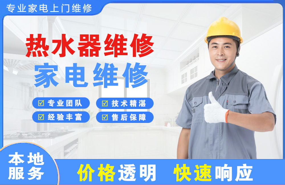 玉溪热水器维修