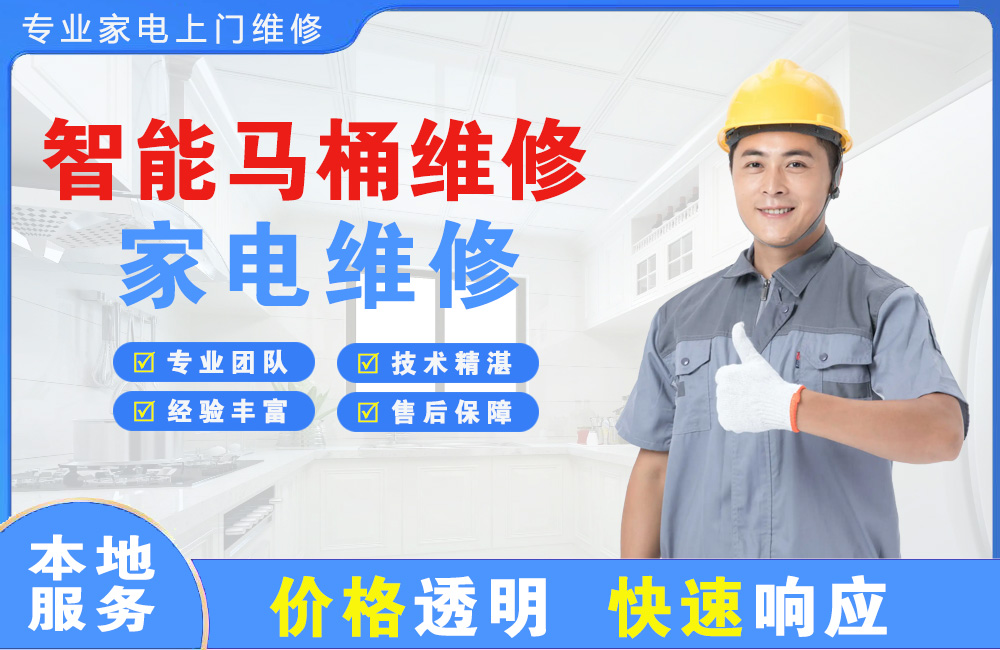 玉溪智能马桶维修