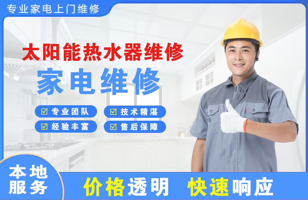 玉溪太阳能热水器维修